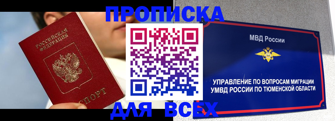 временная прописка в Глазове