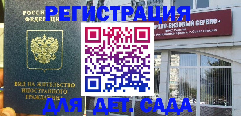 регистрация для дет. сада в Глазове