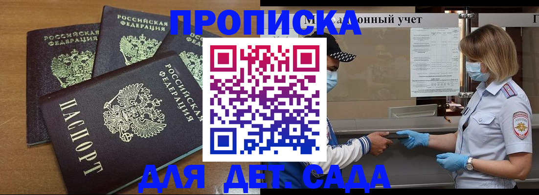 прописка штамп в Глазове