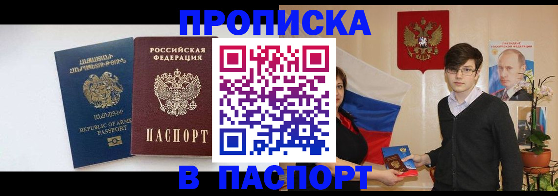 прописка 2025 в Глазове