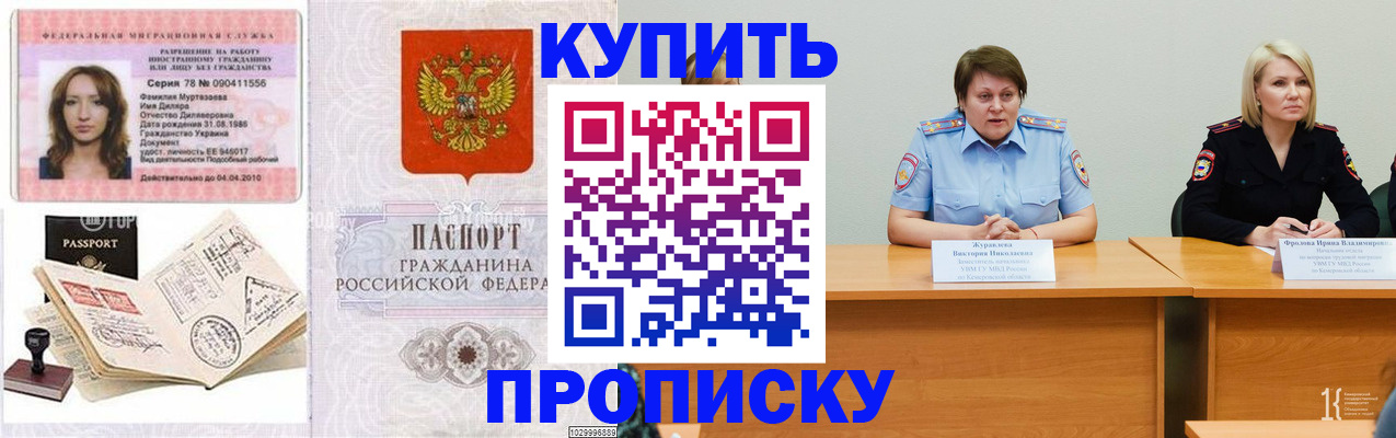 прописка штамп в Глазове