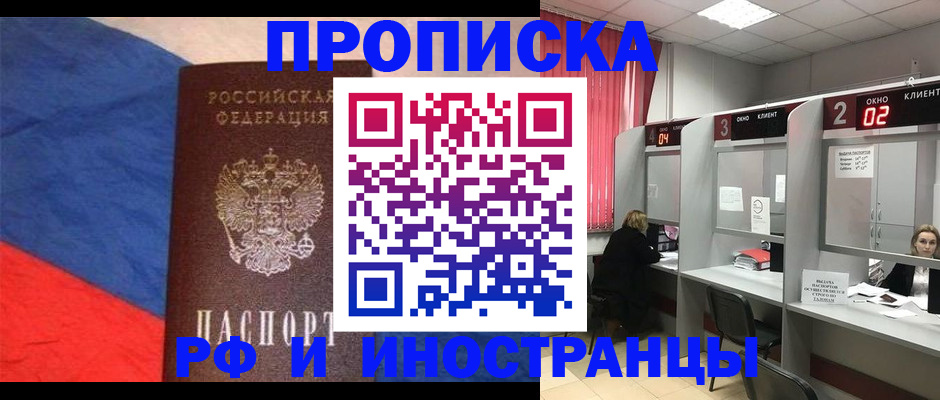 временная регистрация для всех в Глазове