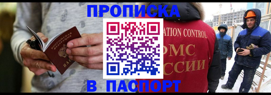 прописка законно в Глазове